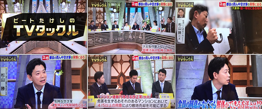 テレビ朝日系列「ビートたけしのTVタックル」に当NPO代表理事の杉山勝がスタジオ出演しました。
